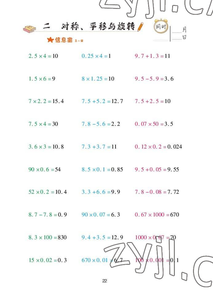 2022年口算天天練五年級(jí)數(shù)學(xué)上冊(cè)青島版 參考答案第22頁(yè)