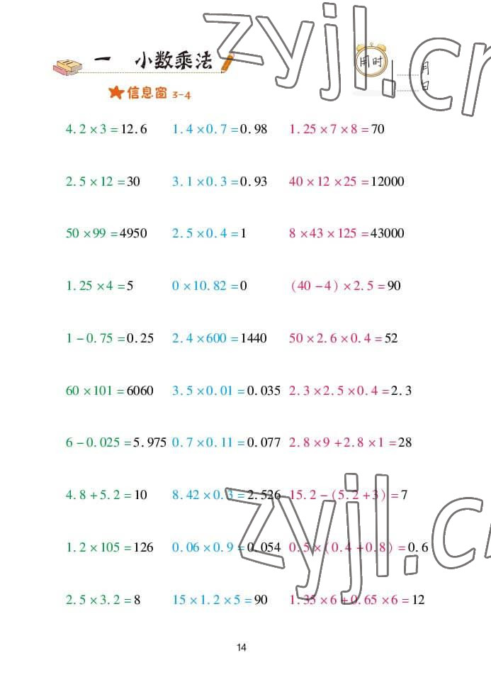 2022年口算天天練五年級數(shù)學(xué)上冊青島版 參考答案第14頁