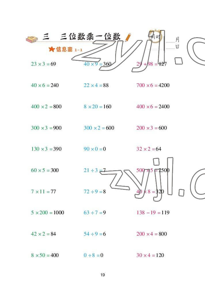 2022年口算天天練三年級數(shù)學(xué)上冊青島版 參考答案第19頁