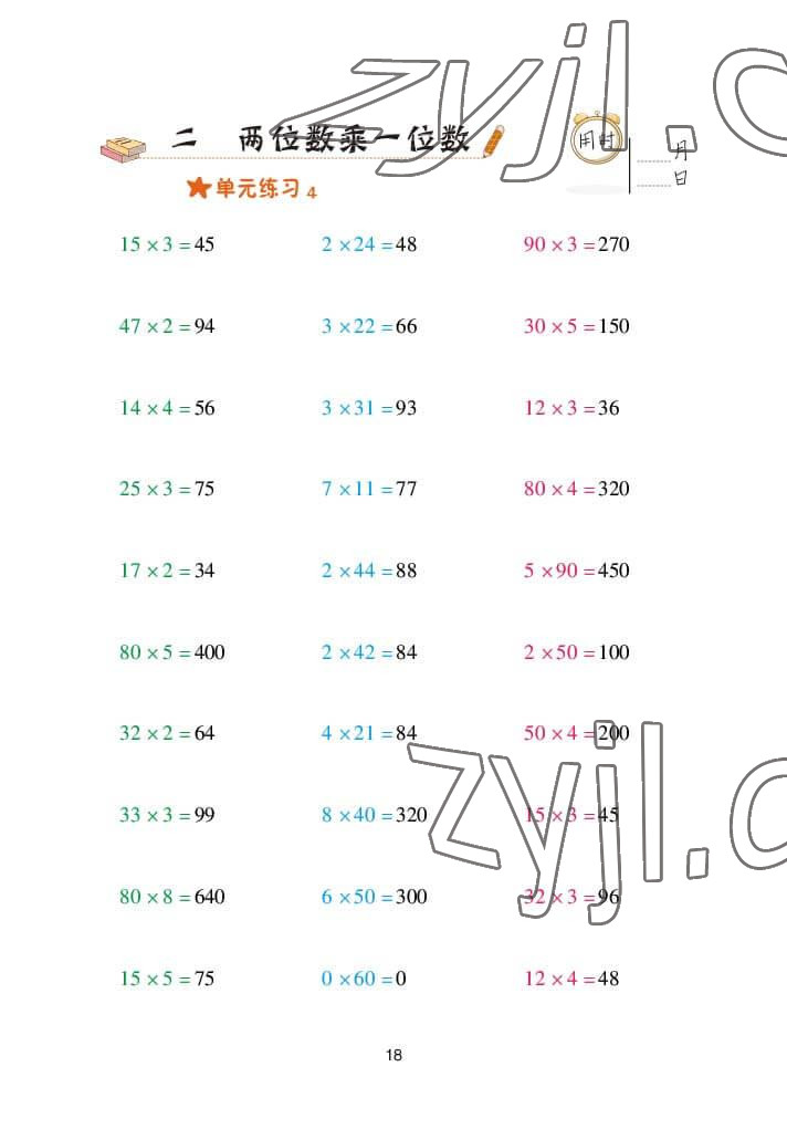 2022年口算天天練三年級數(shù)學(xué)上冊青島版 參考答案第18頁