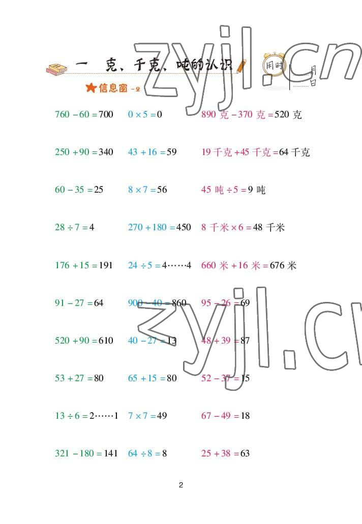 2022年口算天天練三年級(jí)數(shù)學(xué)上冊(cè)青島版 參考答案第2頁(yè)