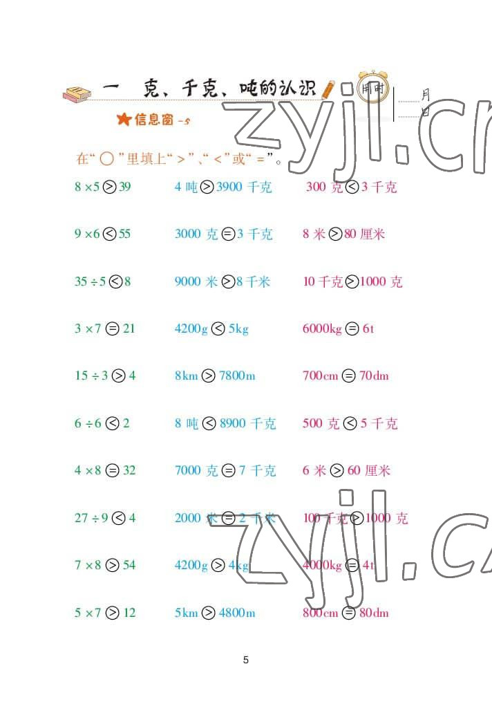 2022年口算天天練三年級數(shù)學(xué)上冊青島版 參考答案第5頁