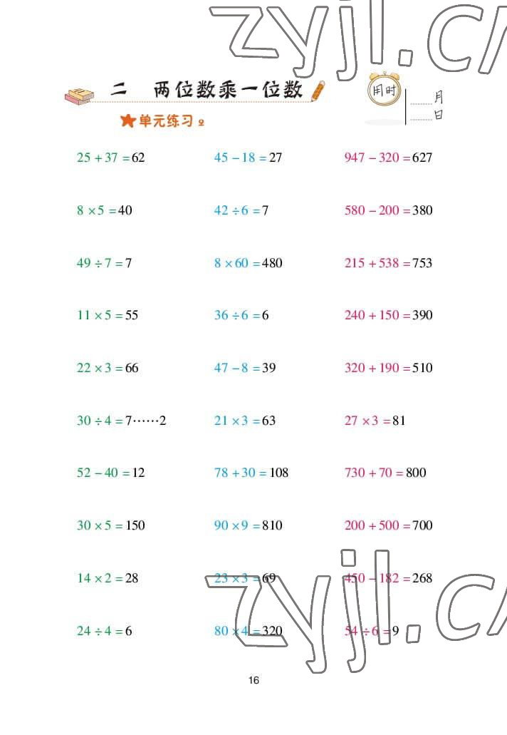 2022年口算天天練三年級數(shù)學(xué)上冊青島版 參考答案第16頁