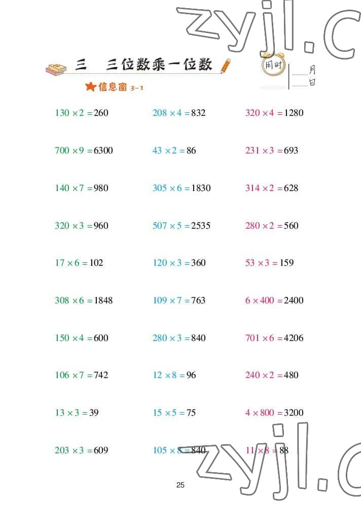 2022年口算天天練三年級數(shù)學(xué)上冊青島版 參考答案第25頁