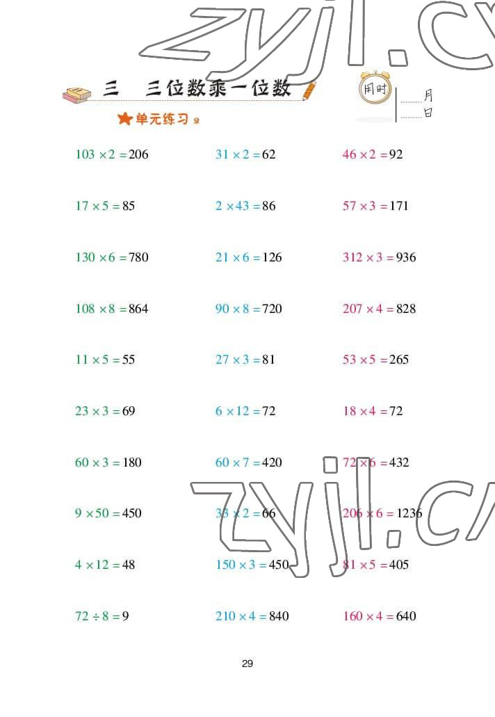 2022年口算天天練三年級(jí)數(shù)學(xué)上冊(cè)青島版 參考答案第29頁