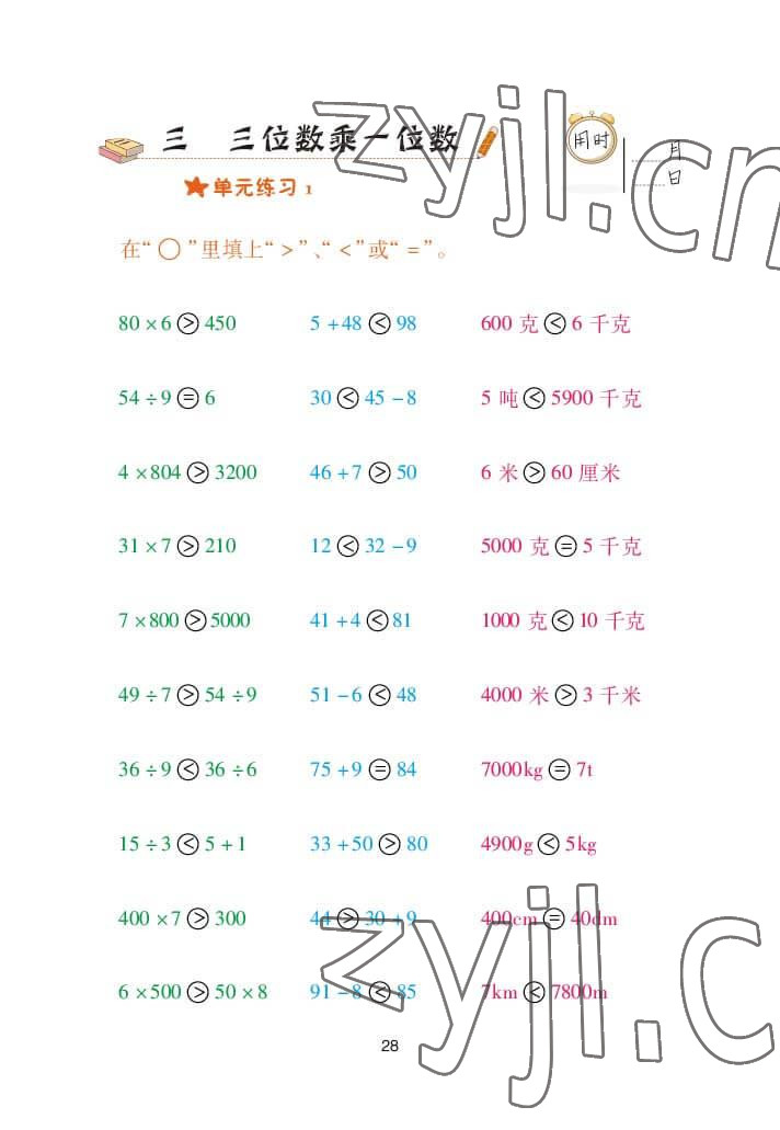 2022年口算天天練三年級(jí)數(shù)學(xué)上冊青島版 參考答案第28頁