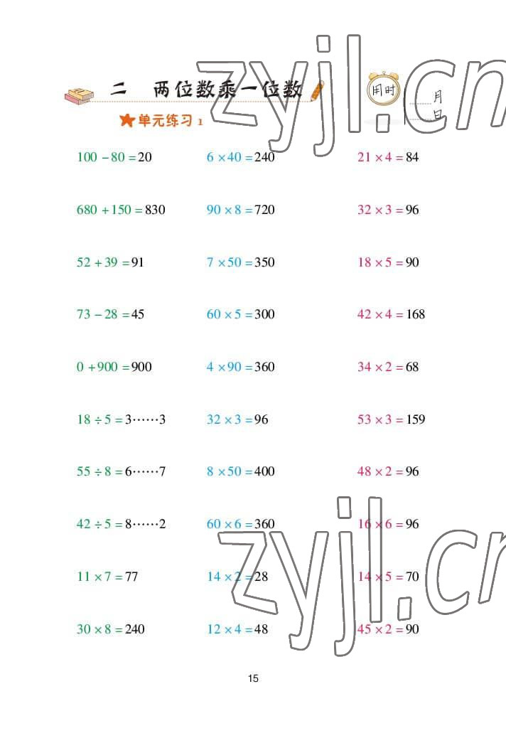 2022年口算天天練三年級數(shù)學(xué)上冊青島版 參考答案第15頁