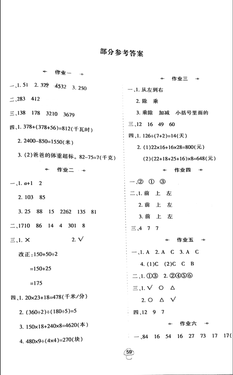 2022年暑假作業(yè)四年級數(shù)學(xué)人教版陜西人民教育出版社 第1頁