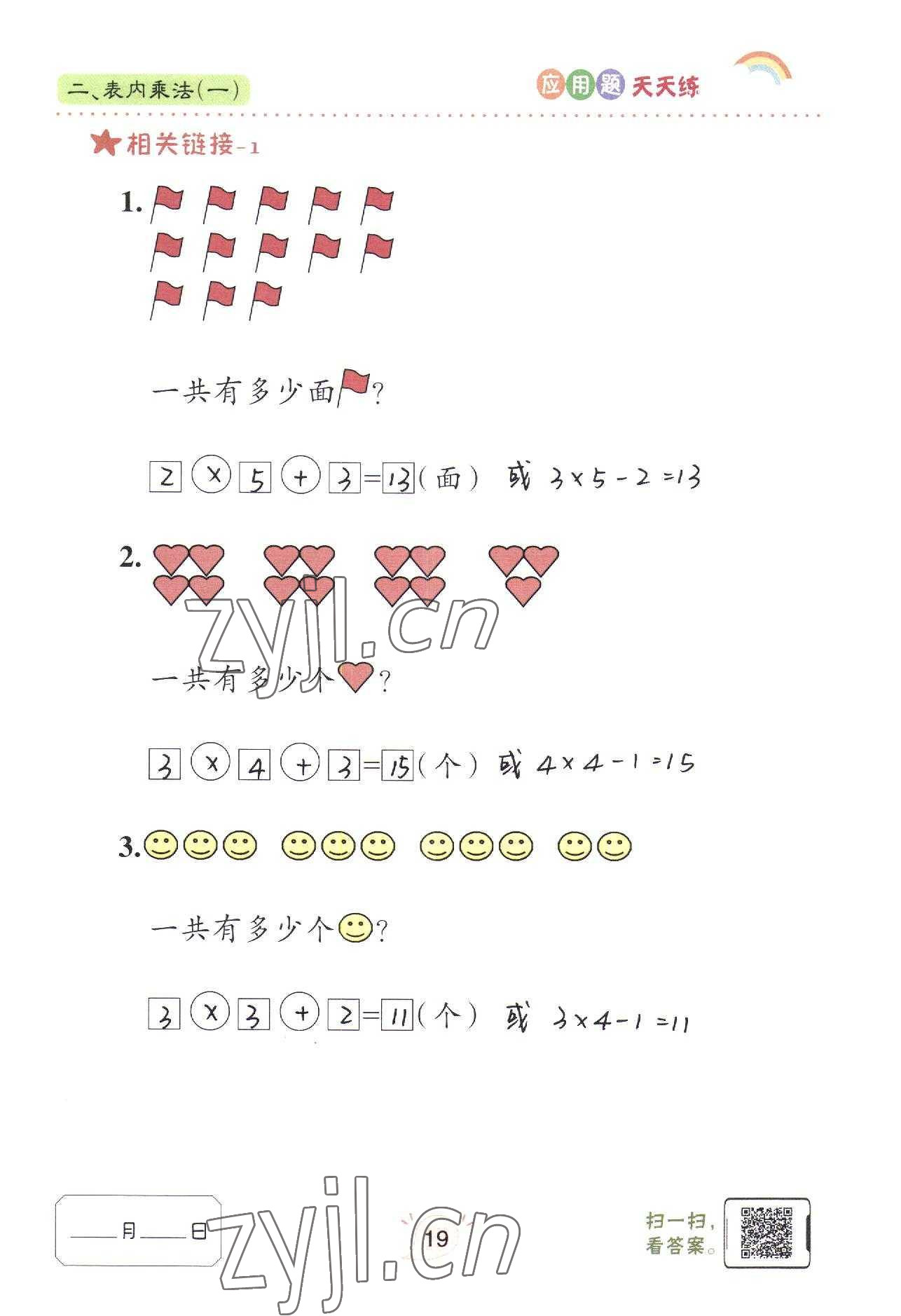 2022年應用題天天練青島出版社二年級數(shù)學上冊青島版 參考答案第19頁