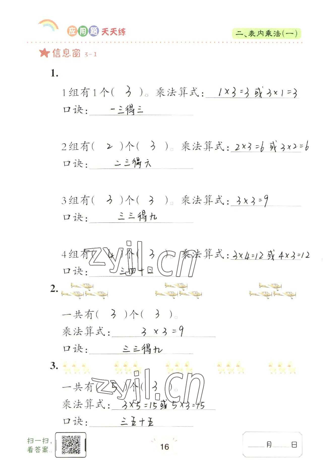 2022年應(yīng)用題天天練青島出版社二年級(jí)數(shù)學(xué)上冊(cè)青島版 參考答案第16頁