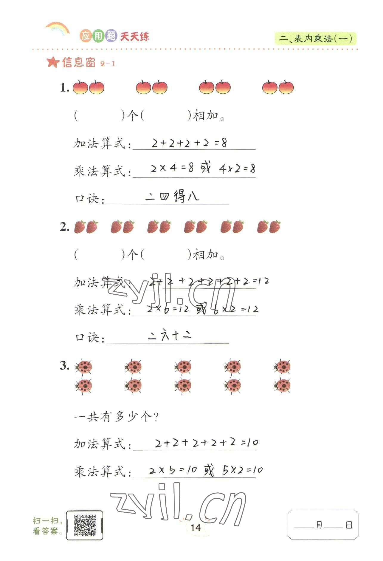 2022年應(yīng)用題天天練青島出版社二年級(jí)數(shù)學(xué)上冊(cè)青島版 參考答案第14頁(yè)