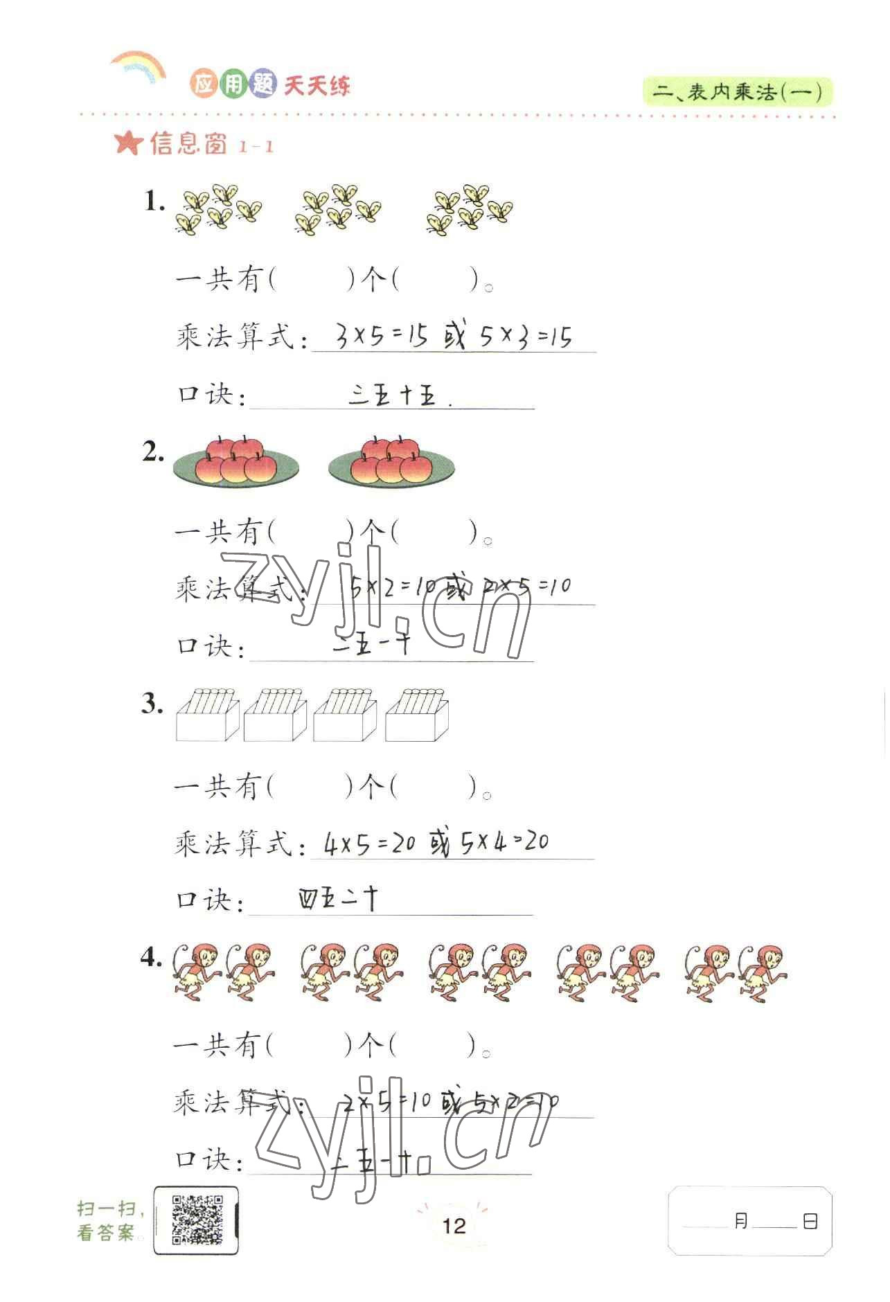 2022年應(yīng)用題天天練青島出版社二年級(jí)數(shù)學(xué)上冊(cè)青島版 參考答案第12頁(yè)