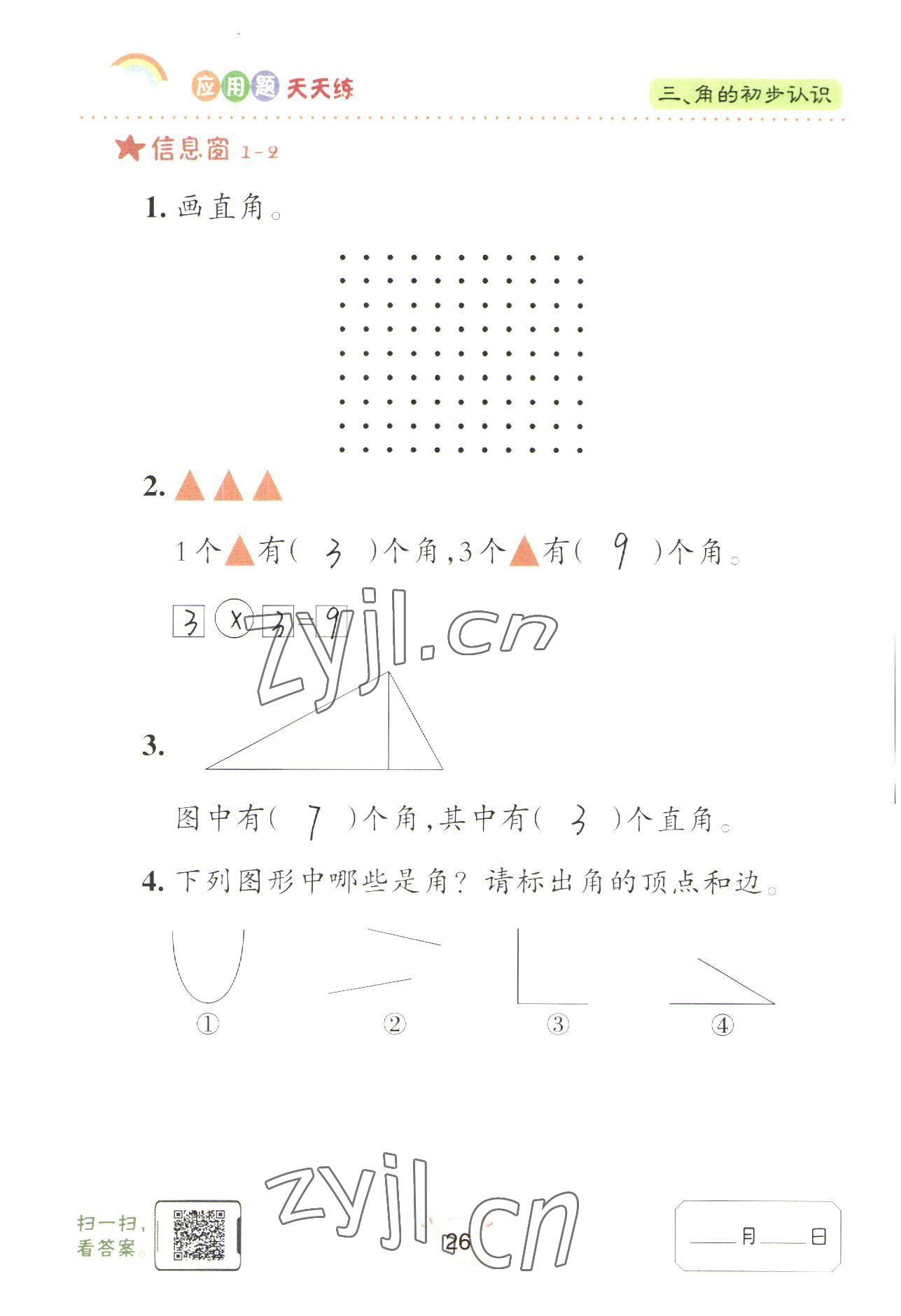 2022年應(yīng)用題天天練青島出版社二年級數(shù)學上冊青島版 參考答案第26頁