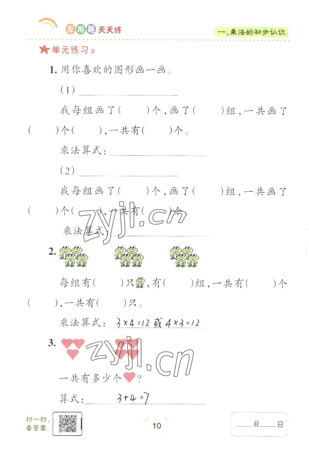 2022年應(yīng)用題天天練青島出版社二年級數(shù)學(xué)上冊青島版 參考答案第10頁