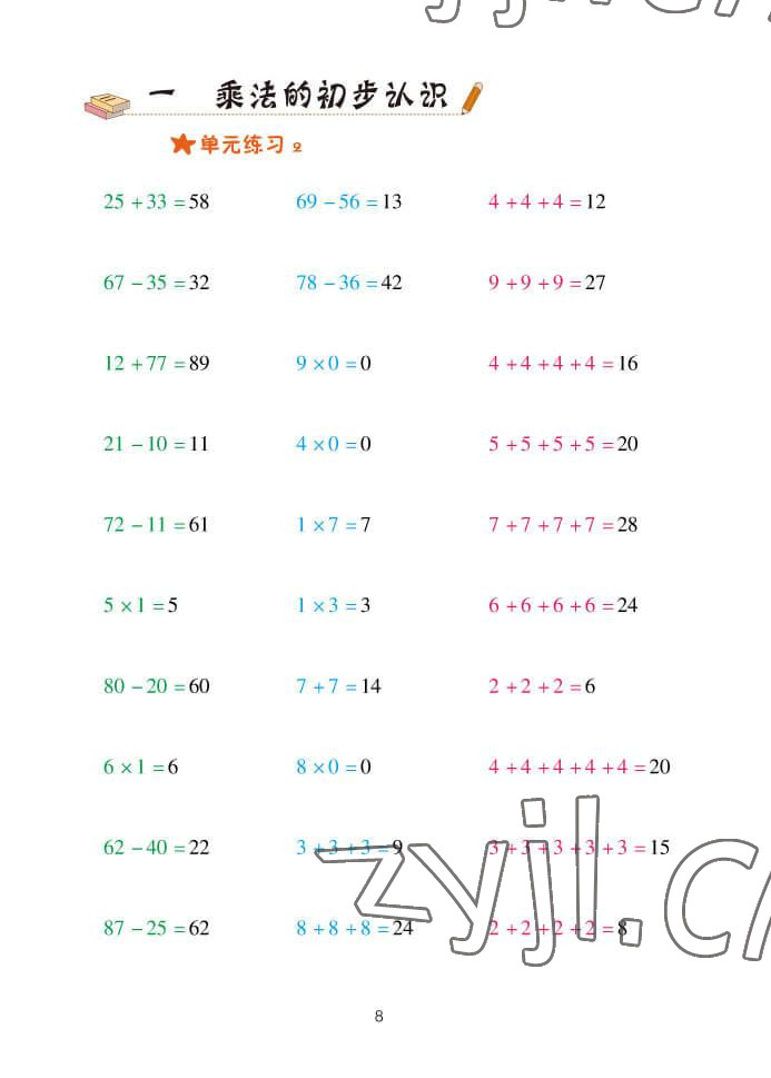 2022年口算天天練青島出版社二年級(jí)數(shù)學(xué)上冊(cè)青島版 參考答案第8頁(yè)