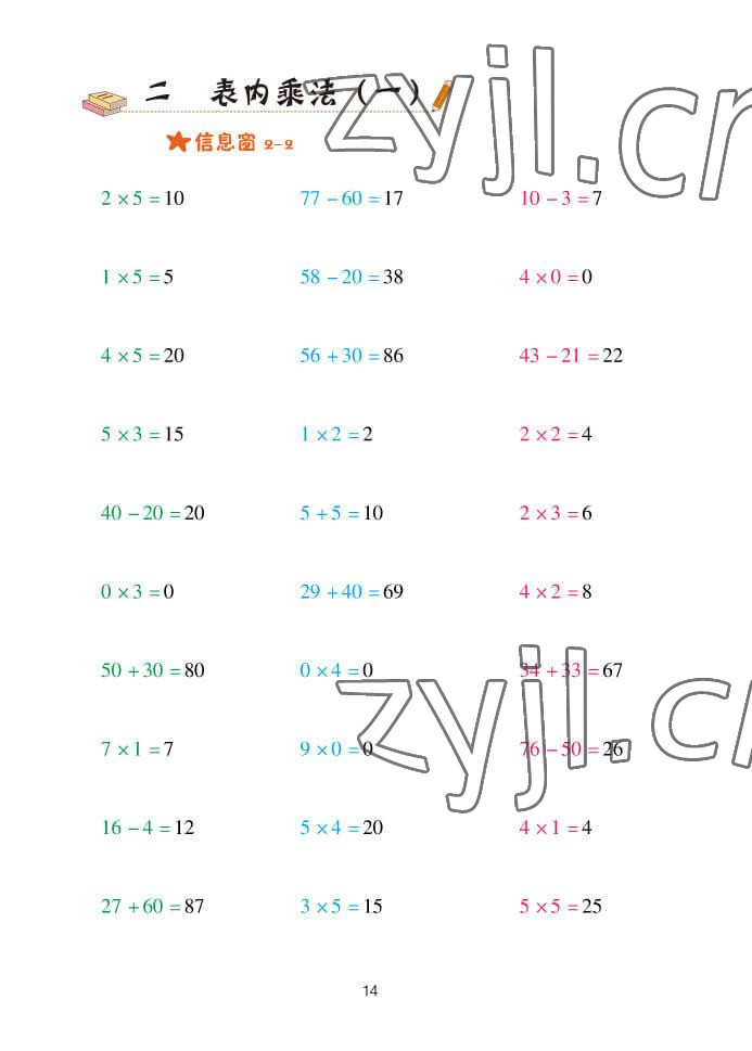 2022年口算天天練青島出版社二年級數(shù)學上冊青島版 參考答案第14頁