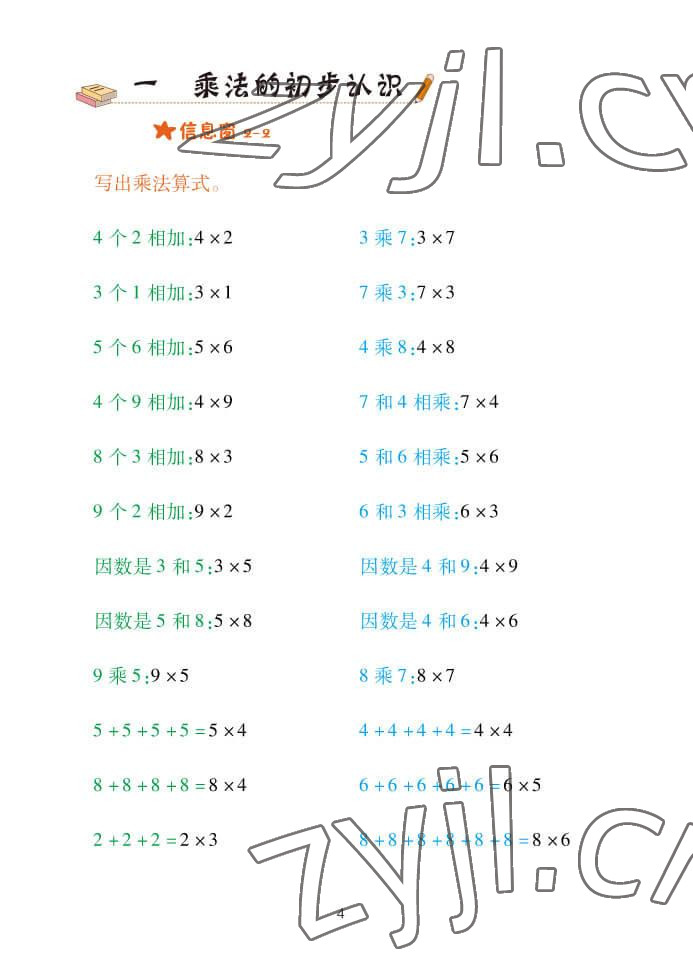 2022年口算天天練青島出版社二年級數(shù)學(xué)上冊青島版 參考答案第4頁