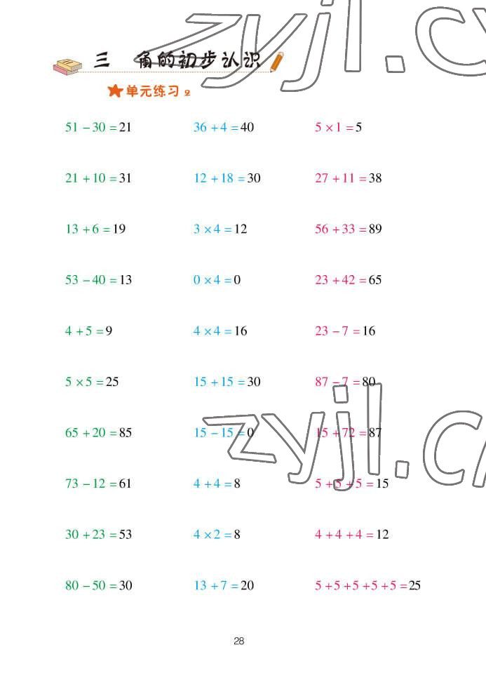 2022年口算天天練青島出版社二年級(jí)數(shù)學(xué)上冊(cè)青島版 參考答案第28頁