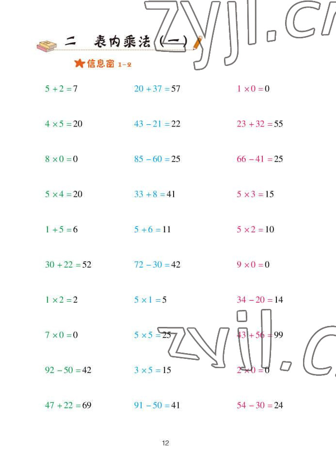 2022年口算天天練青島出版社二年級(jí)數(shù)學(xué)上冊(cè)青島版 參考答案第12頁
