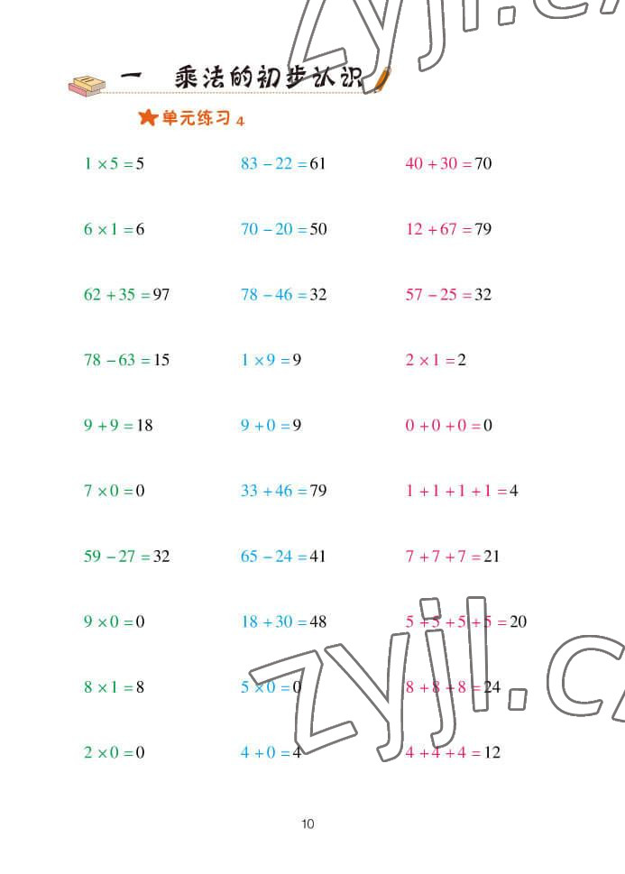 2022年口算天天練青島出版社二年級(jí)數(shù)學(xué)上冊(cè)青島版 參考答案第10頁