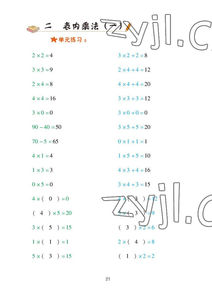 2022年口算天天練青島出版社二年級(jí)數(shù)學(xué)上冊(cè)青島版 參考答案第21頁