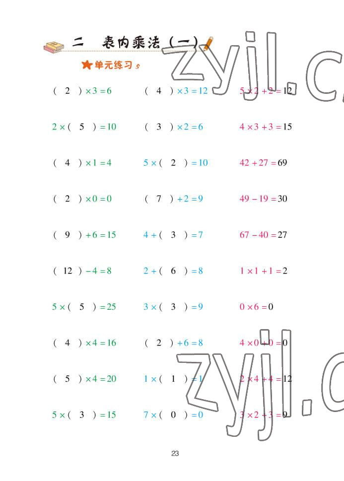2022年口算天天練青島出版社二年級(jí)數(shù)學(xué)上冊(cè)青島版 參考答案第23頁(yè)
