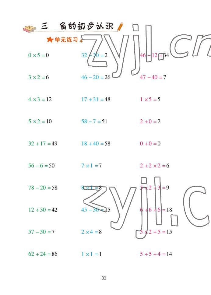 2022年口算天天練青島出版社二年級(jí)數(shù)學(xué)上冊(cè)青島版 參考答案第30頁