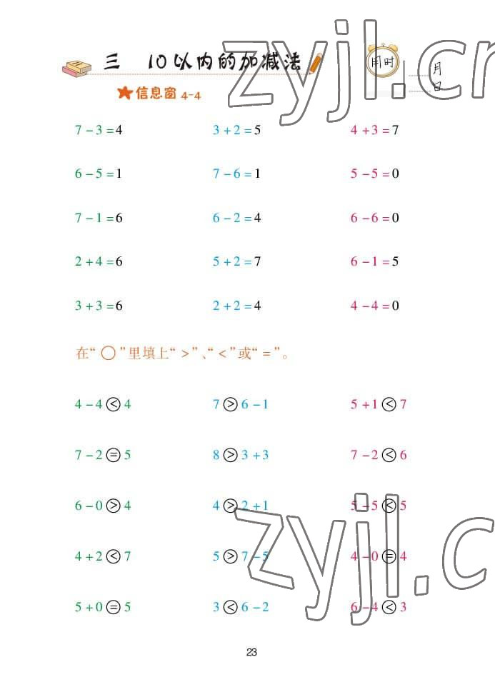 2022年口算天天練青島出版社一年級數(shù)學上冊青島版 參考答案第23頁