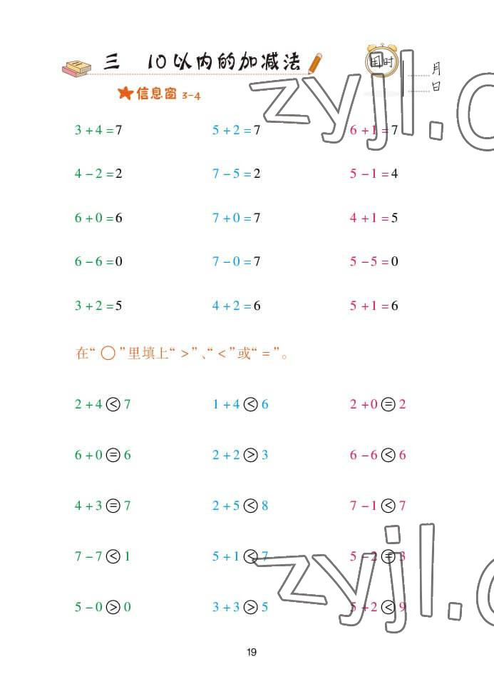 2022年口算天天練青島出版社一年級(jí)數(shù)學(xué)上冊(cè)青島版 參考答案第19頁(yè)