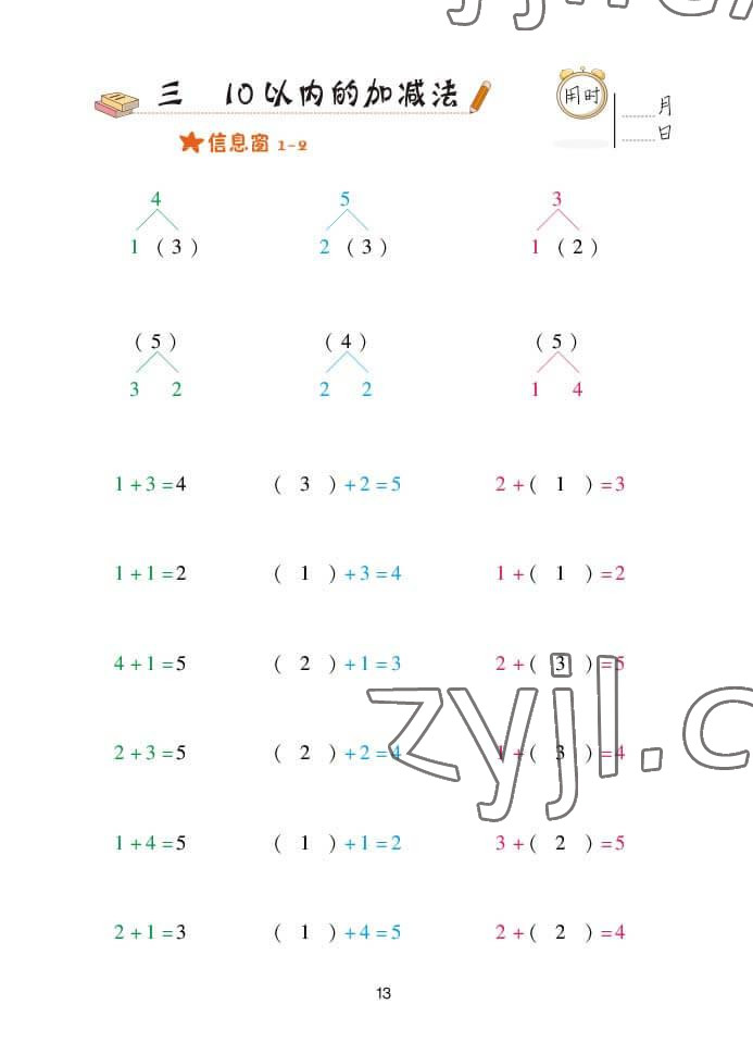 2022年口算天天练青岛出版社一年级数学上册青岛版 参考答案第13页
