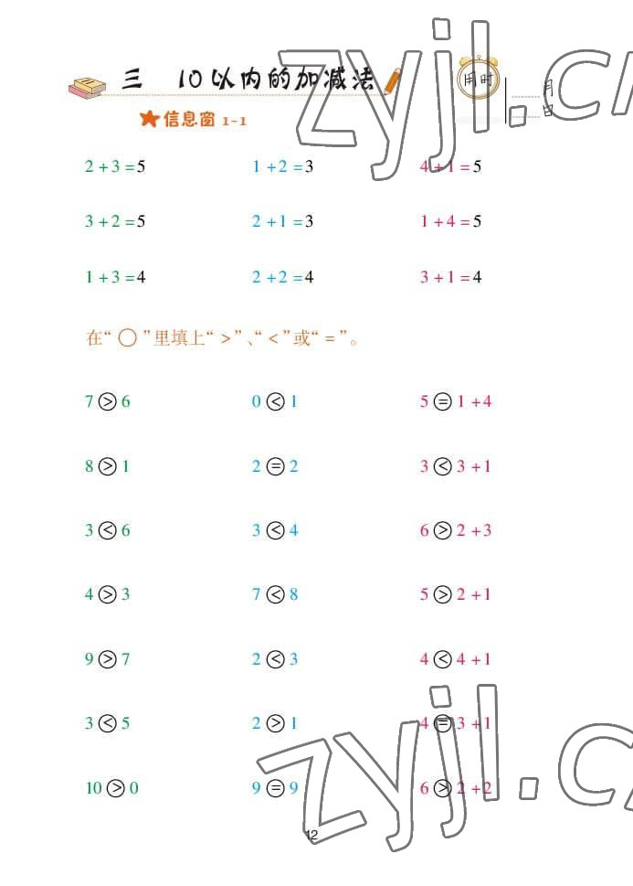 2022年口算天天練青島出版社一年級數(shù)學上冊青島版 參考答案第12頁