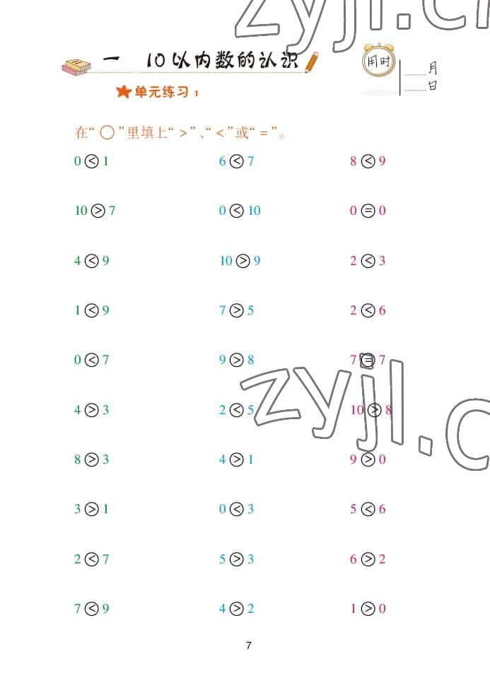 2022年口算天天練青島出版社一年級(jí)數(shù)學(xué)上冊(cè)青島版 參考答案第7頁(yè)