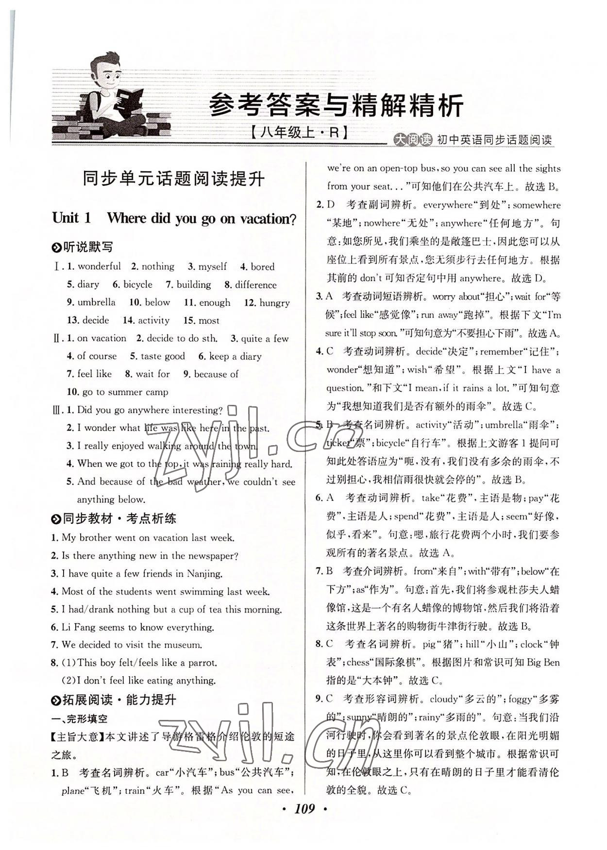 2022年大閱讀初中英語同步話題閱讀八年級人教版青島專用 第1頁