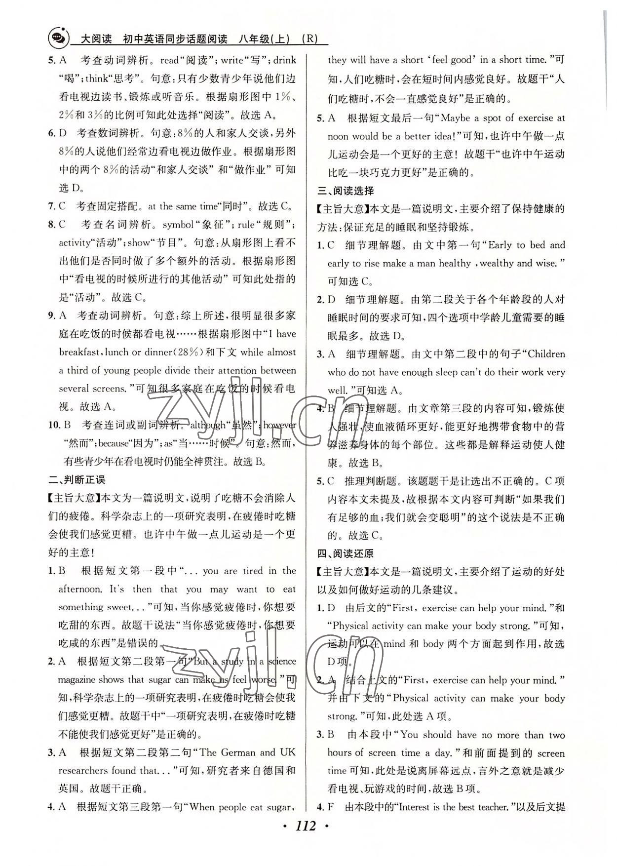 2022年大閱讀初中英語(yǔ)同步話題閱讀八年級(jí)人教版青島專用 第4頁(yè)