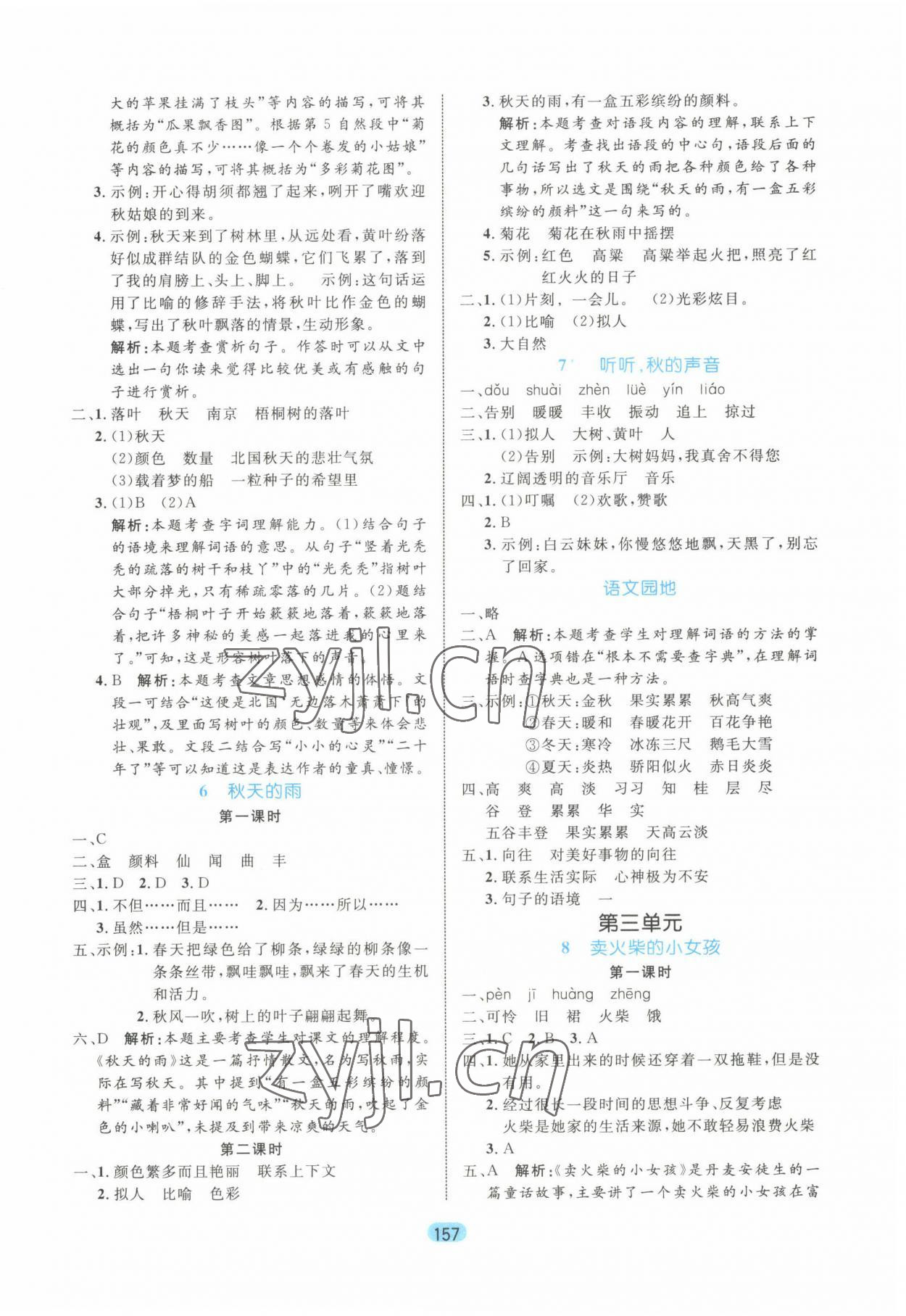 2022年黄冈名师天天练三年级语文上册人教版 参考答案第3页