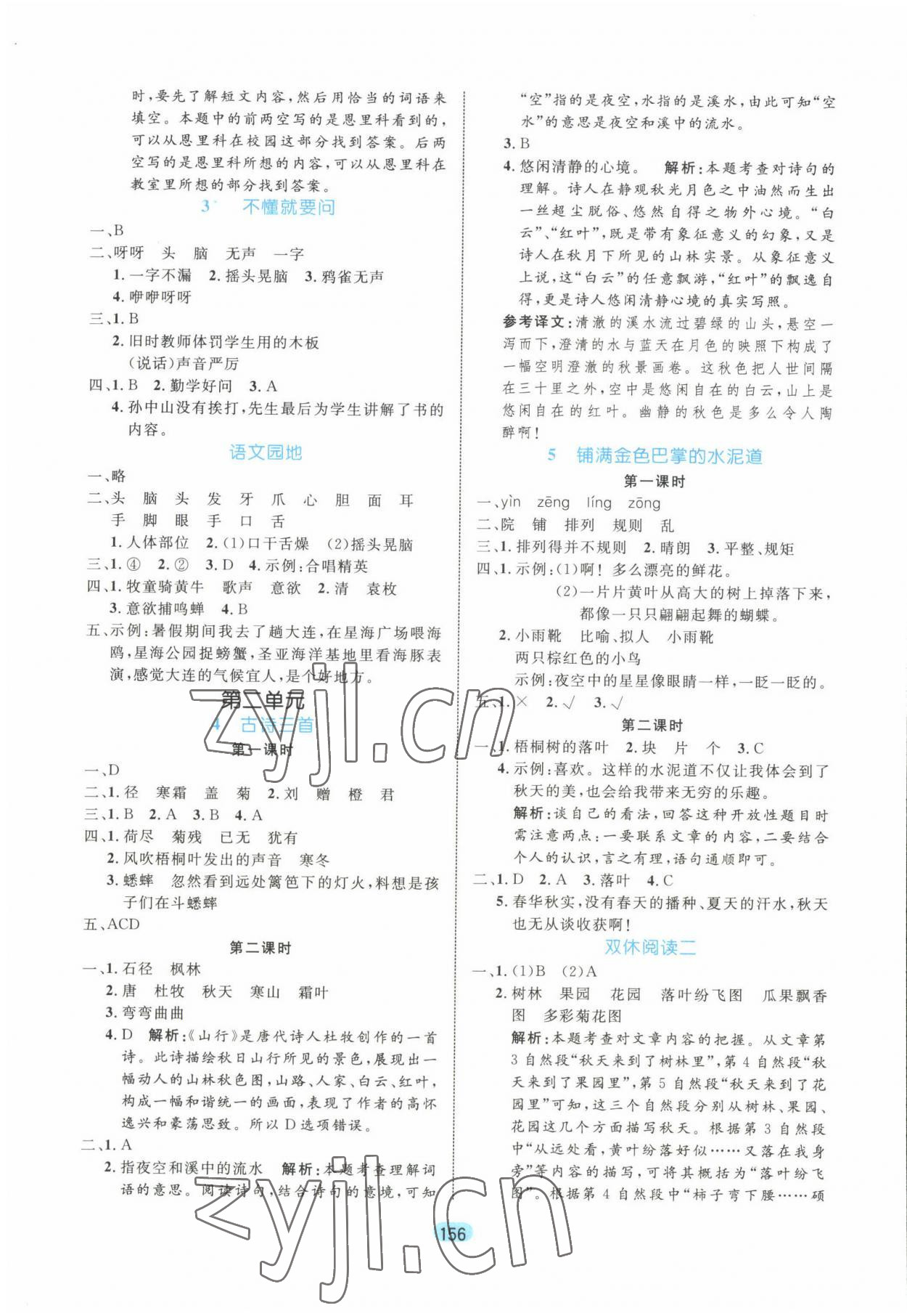 2022年黃岡名師天天練三年級語文上冊人教版 參考答案第2頁