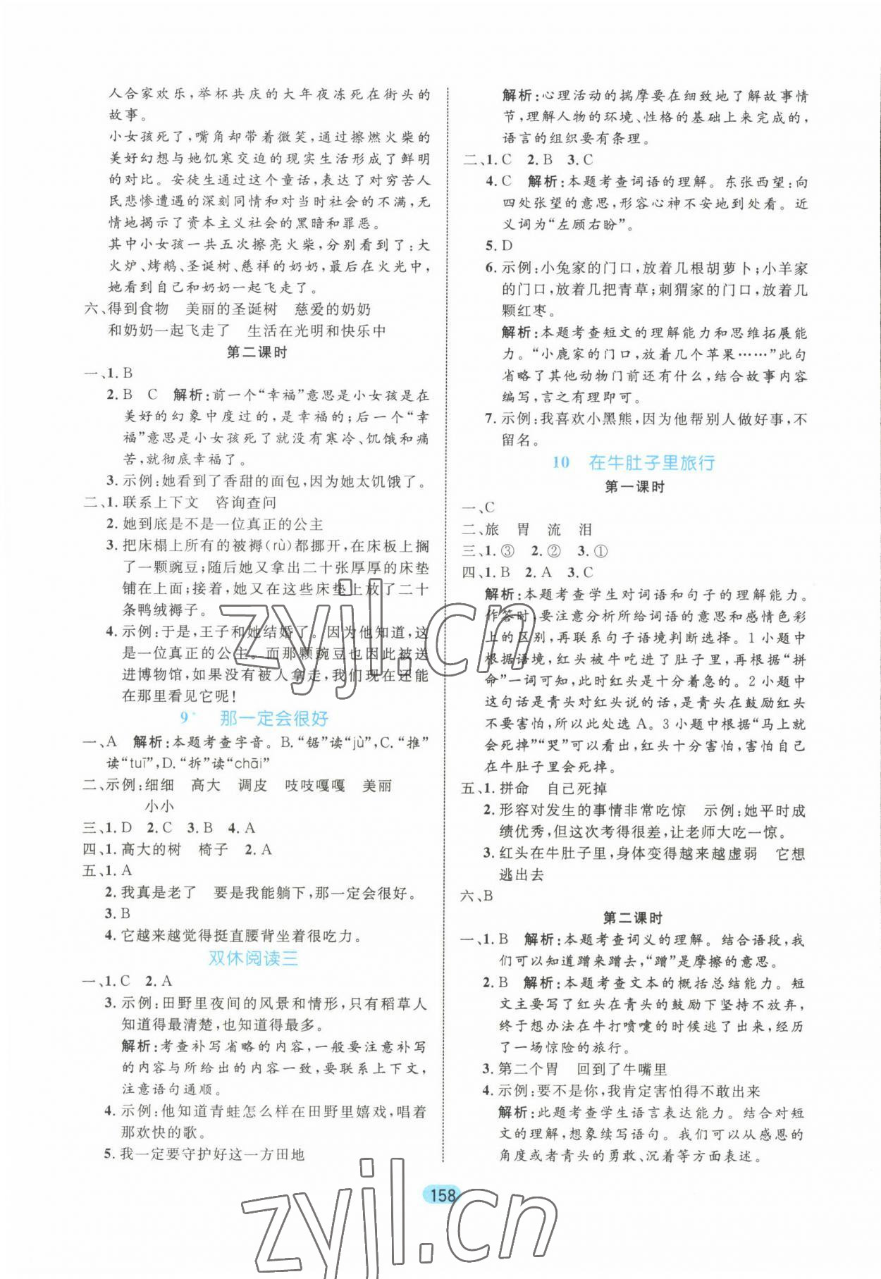 2022年黄冈名师天天练三年级语文上册人教版 参考答案第4页