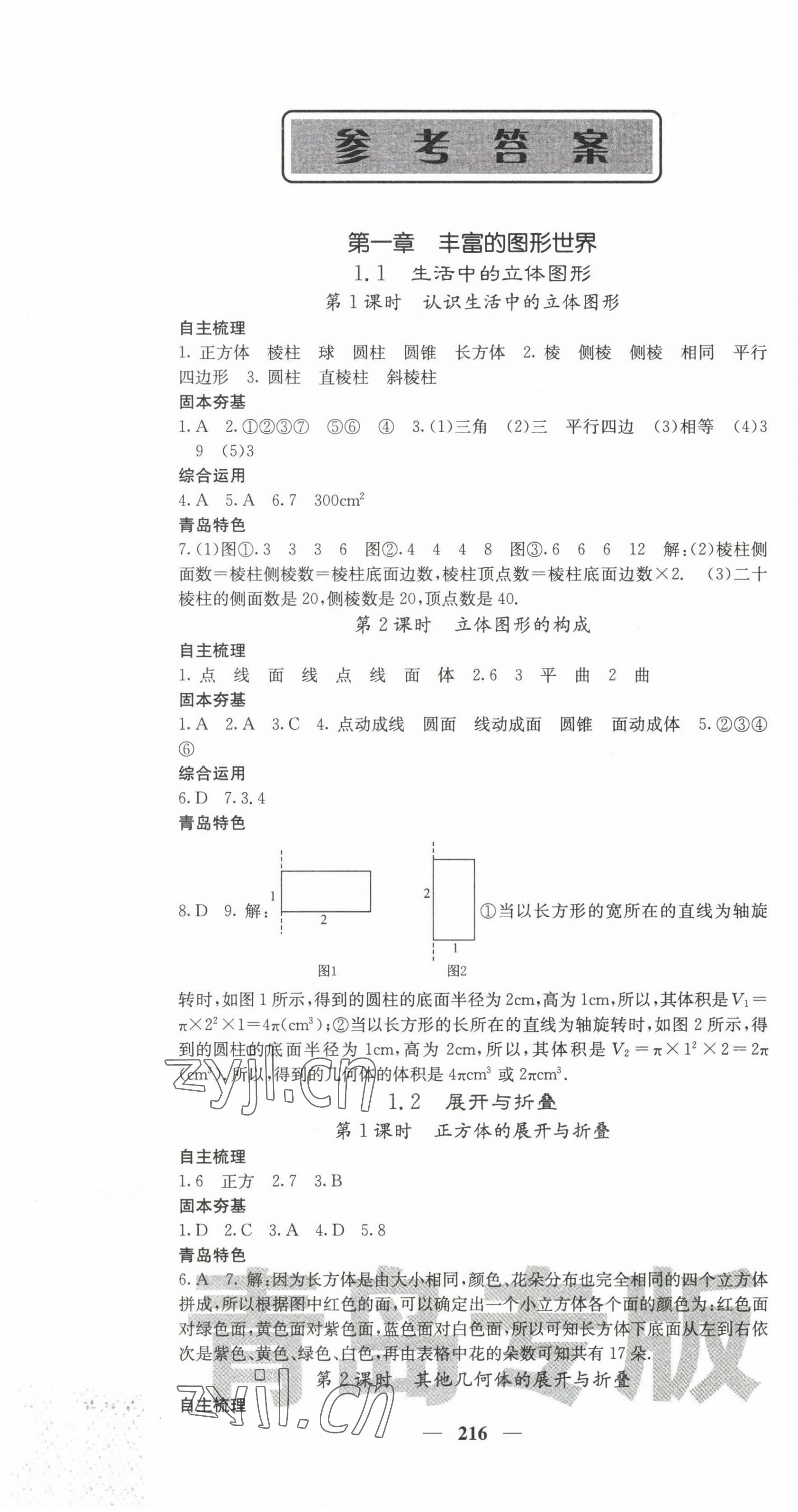 2022年名校課堂內外七年級數(shù)學上冊北師大版 第1頁