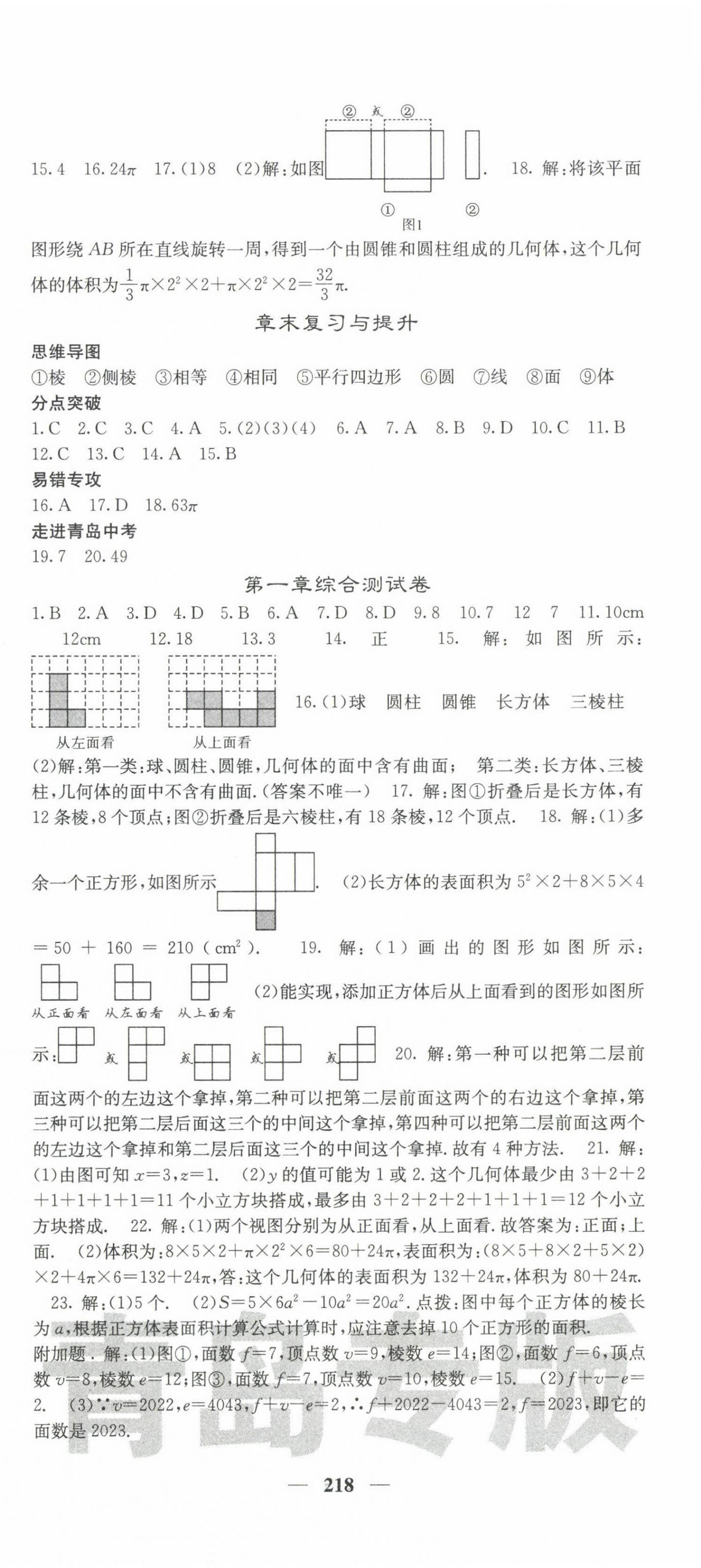 2022年名校課堂內(nèi)外七年級數(shù)學上冊北師大版 第3頁