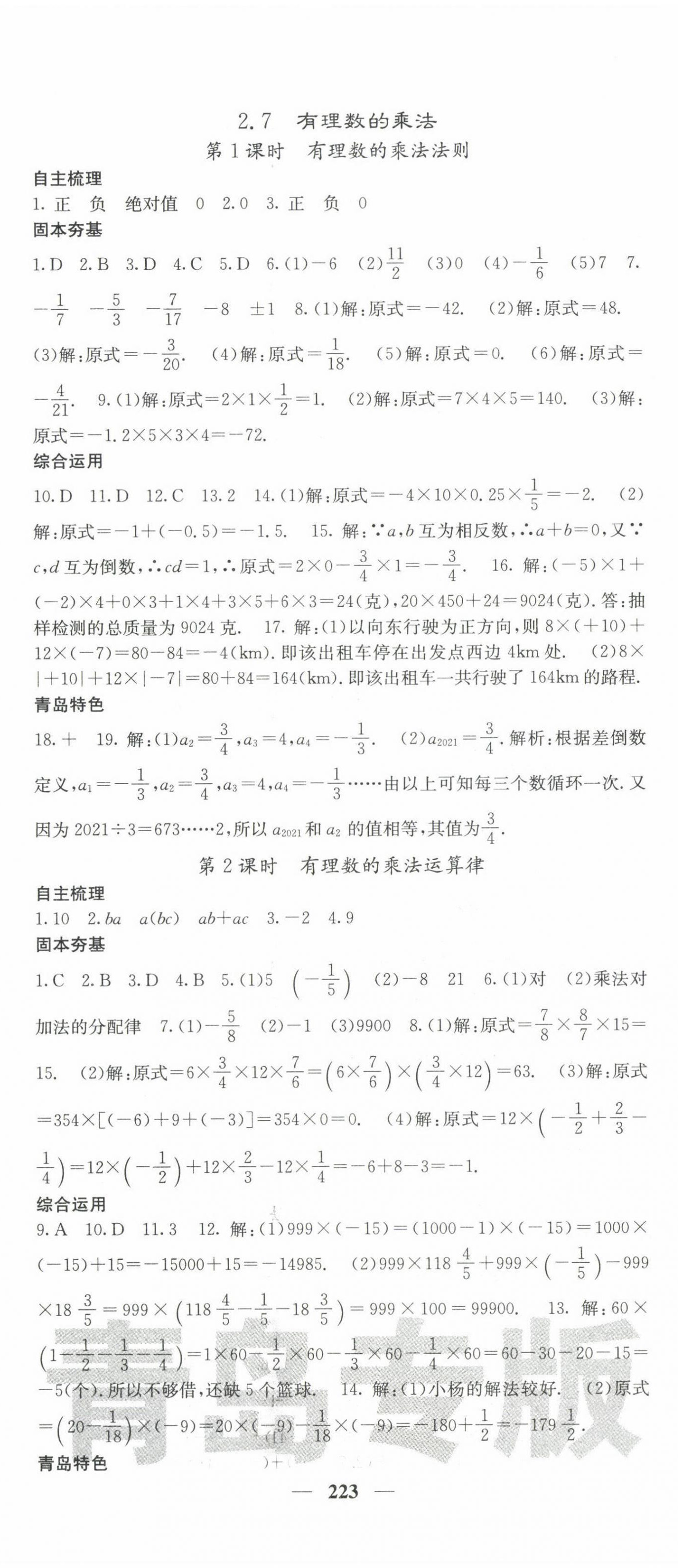 2022年名校課堂內(nèi)外七年級(jí)數(shù)學(xué)上冊(cè)北師大版 第8頁(yè)