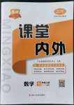 2022年名校課堂內(nèi)外七年級數(shù)學上冊北師大版