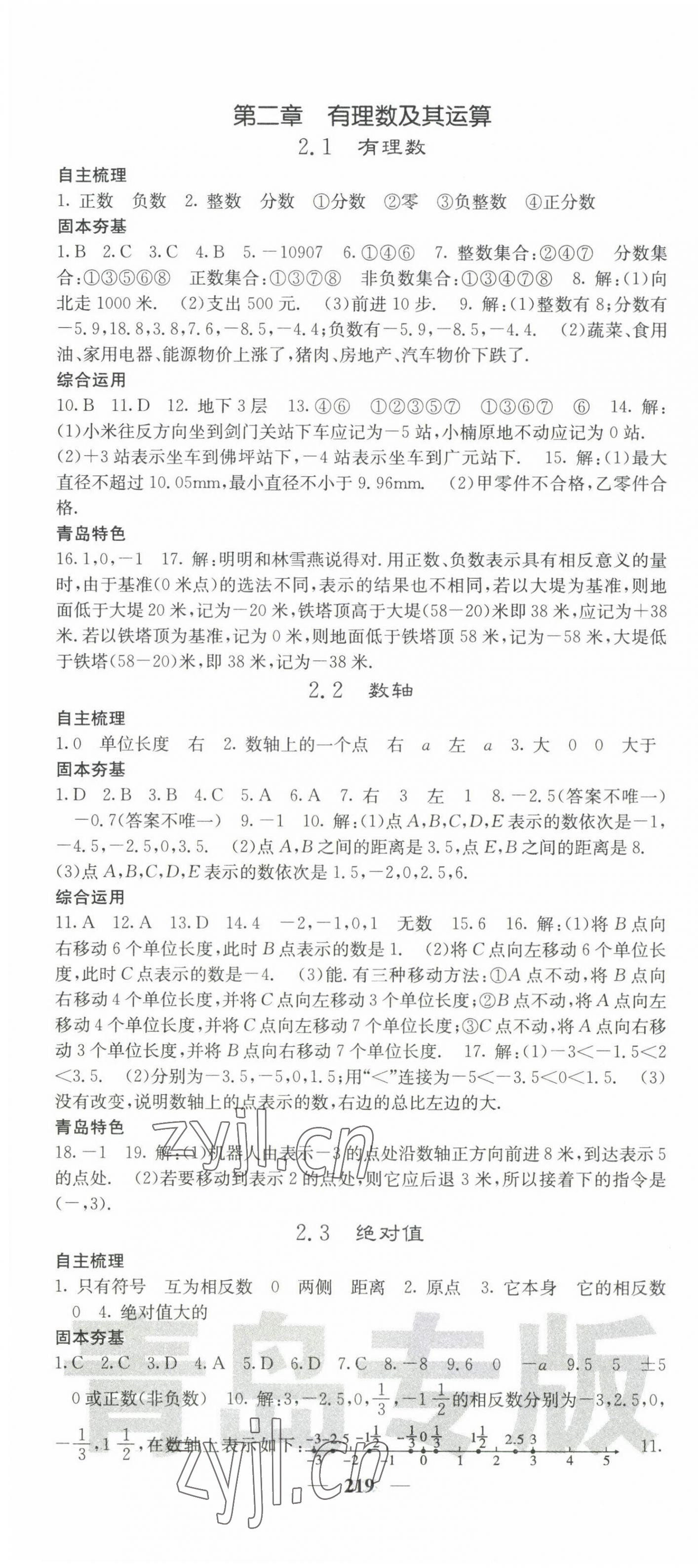 2022年名校課堂內(nèi)外七年級(jí)數(shù)學(xué)上冊(cè)北師大版 第4頁(yè)