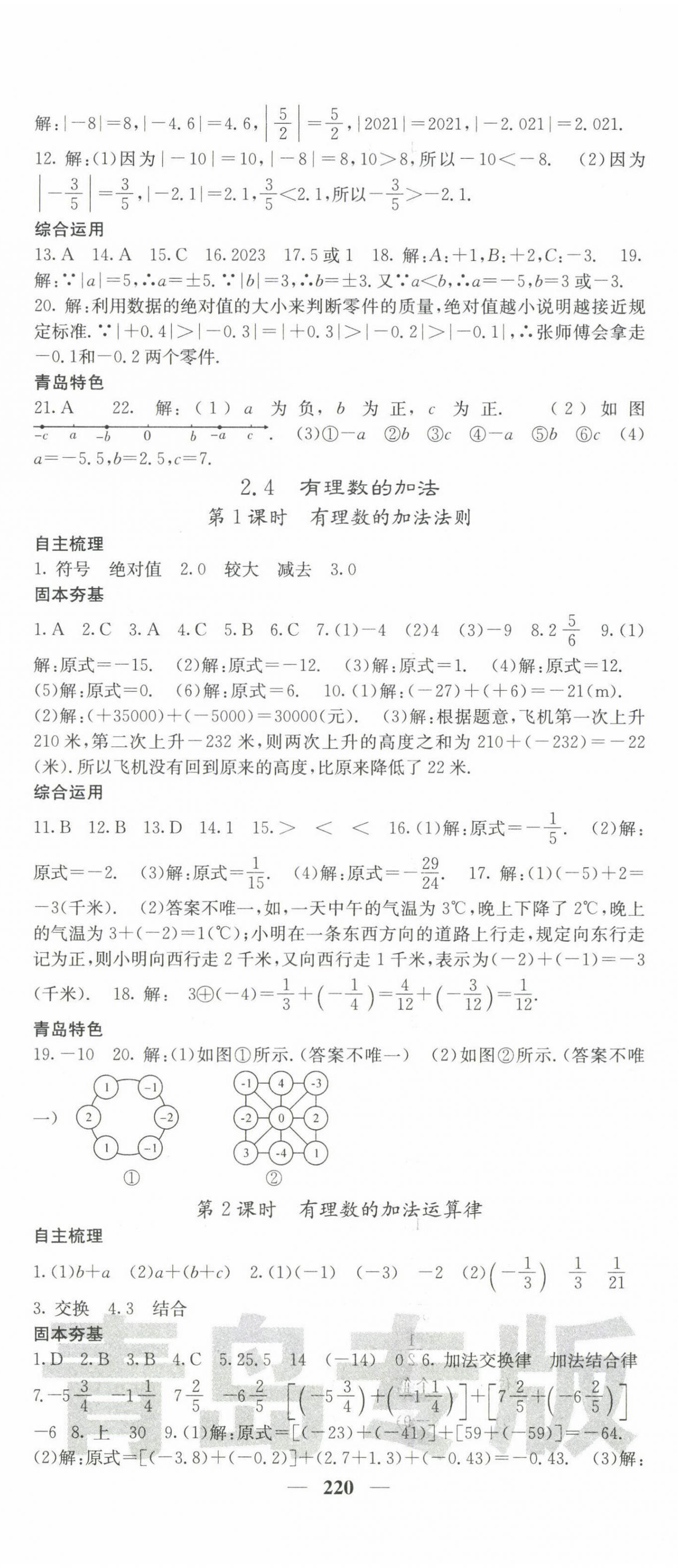 2022年名校課堂內(nèi)外七年級數(shù)學上冊北師大版 第5頁