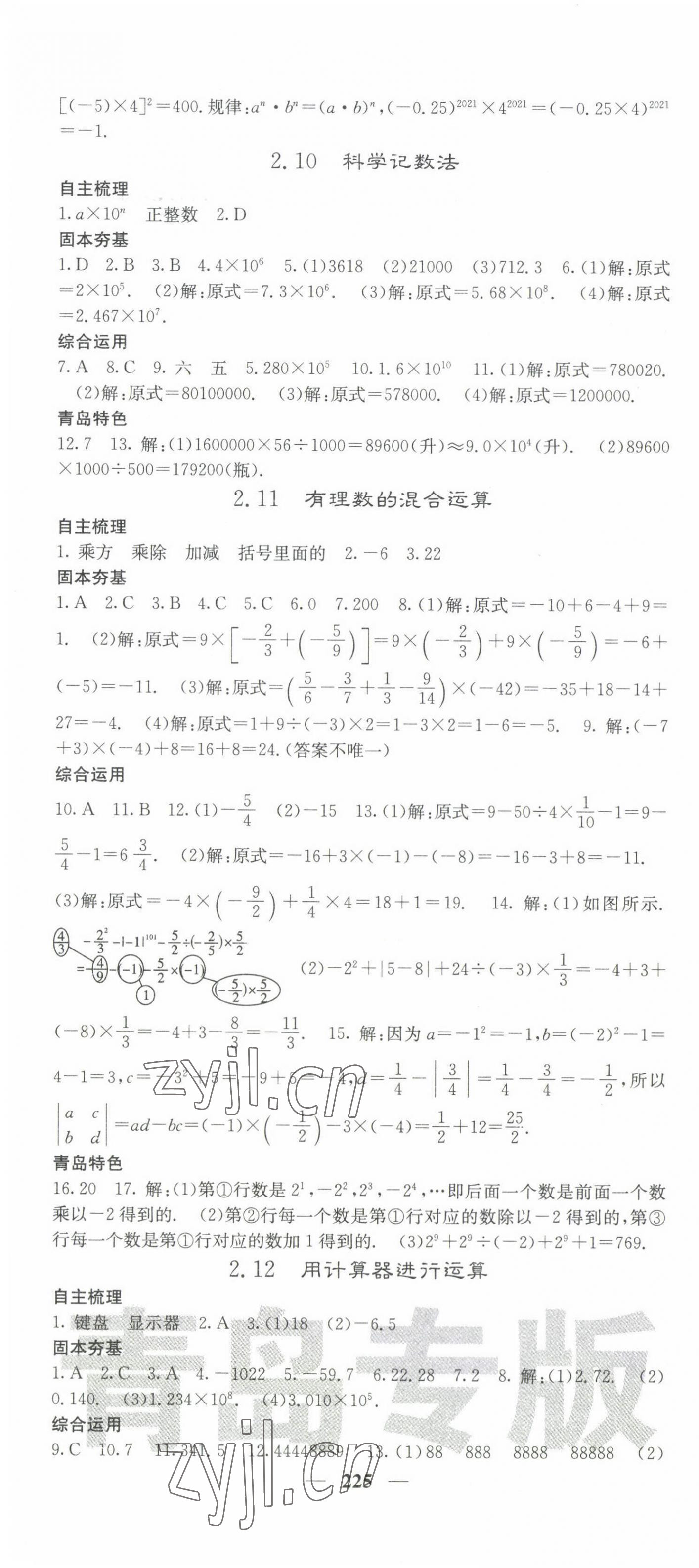 2022年名校課堂內(nèi)外七年級數(shù)學(xué)上冊北師大版 第10頁