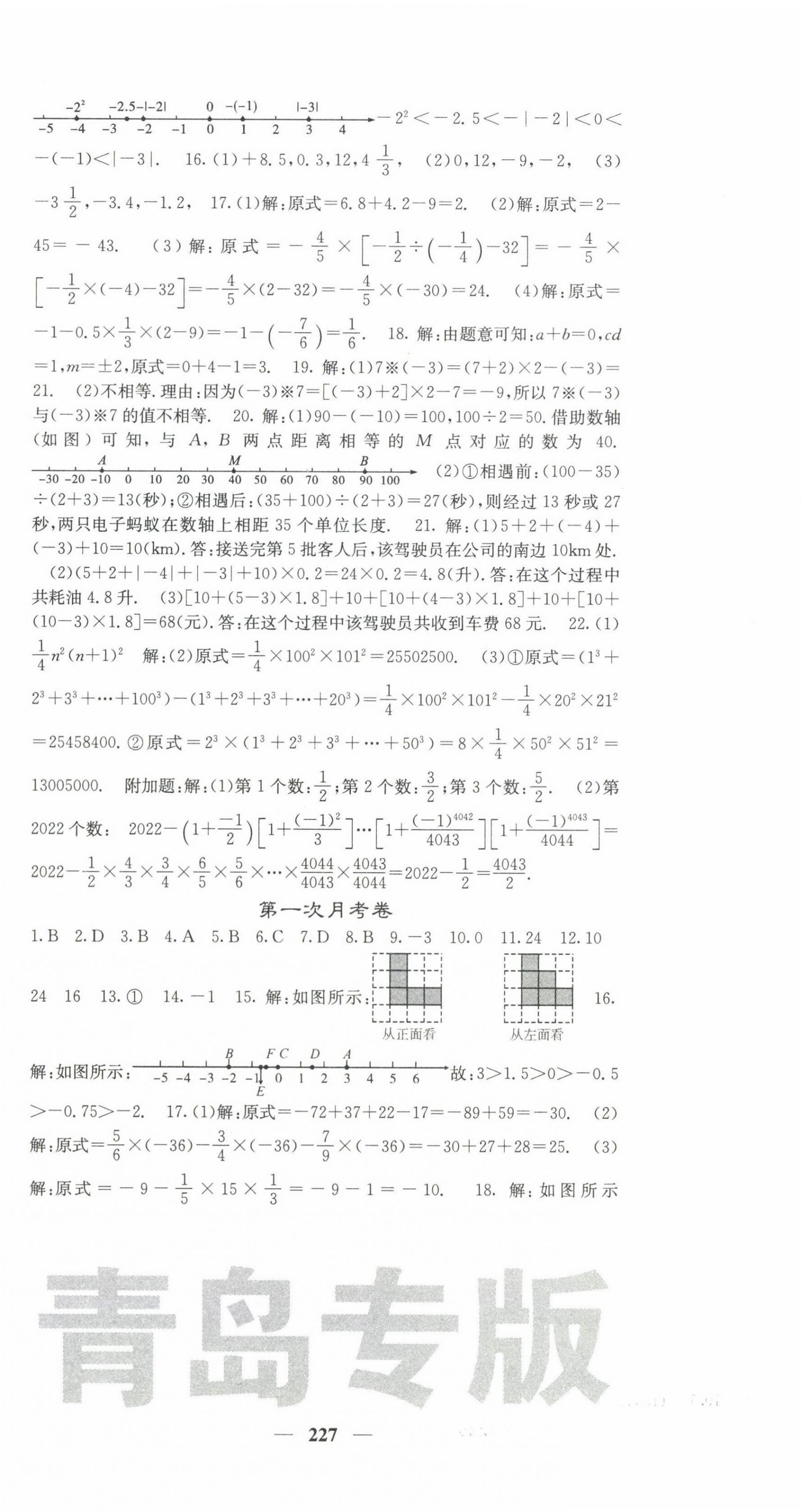 2022年名校課堂內(nèi)外七年級(jí)數(shù)學(xué)上冊(cè)北師大版 第12頁(yè)