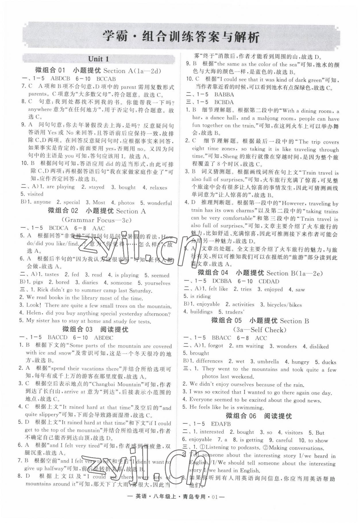 2022年學(xué)霸組合訓(xùn)練八年級(jí)英語上冊(cè)人教版青島專版 第1頁