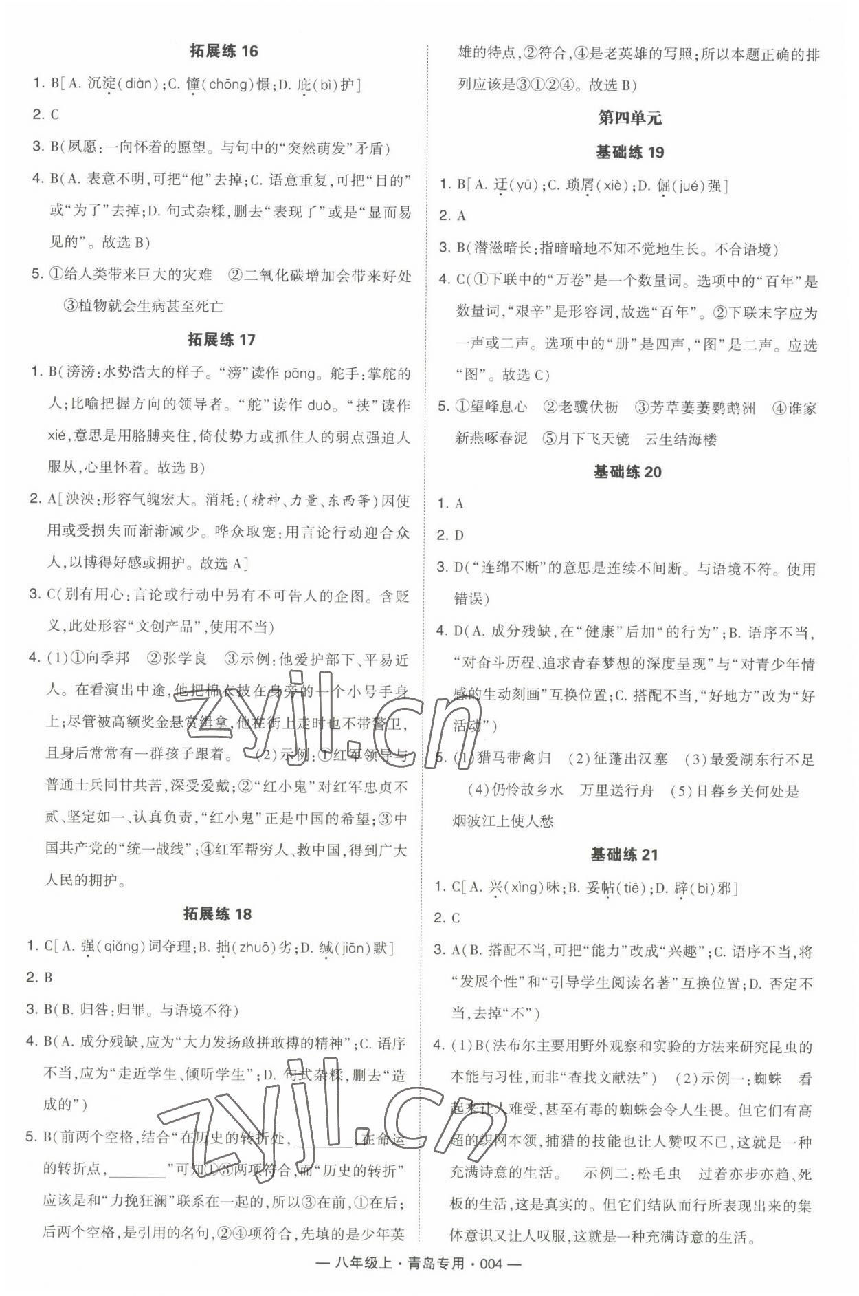 2022年學(xué)霸組合訓(xùn)練八年級語文上冊人教版青島專版 第4頁