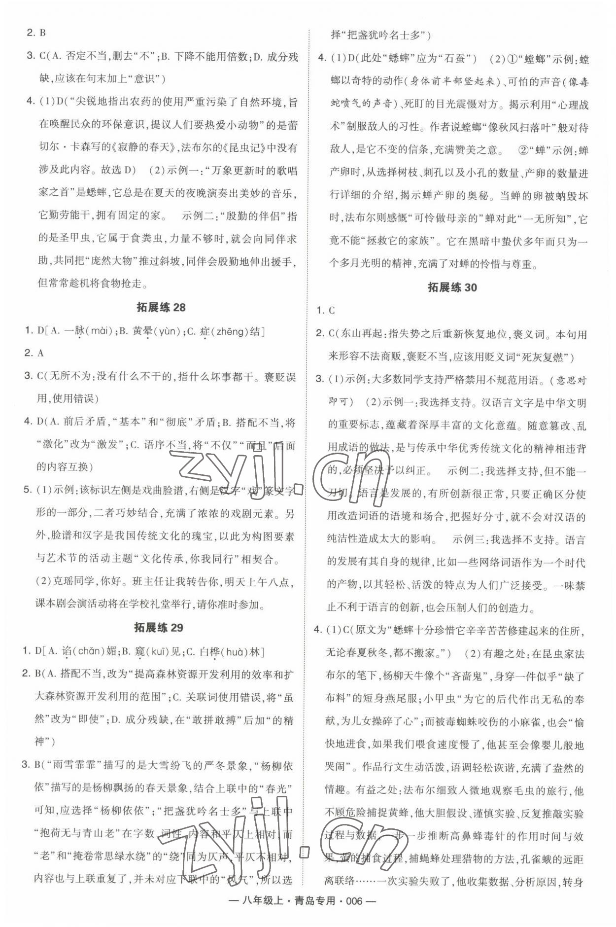 2022年學(xué)霸組合訓(xùn)練八年級(jí)語文上冊(cè)人教版青島專版 第6頁(yè)