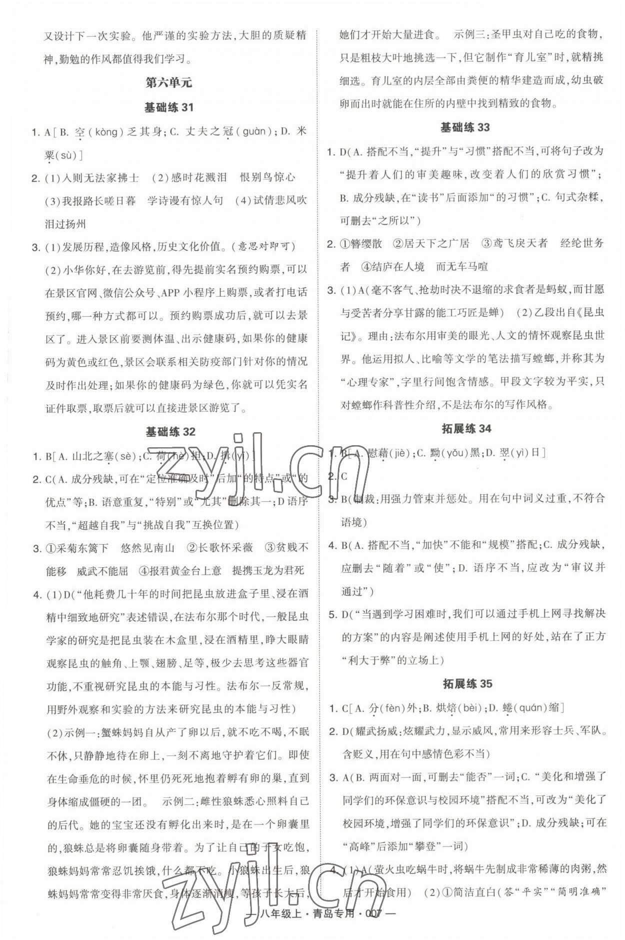 2022年學(xué)霸組合訓(xùn)練八年級語文上冊人教版青島專版 第7頁