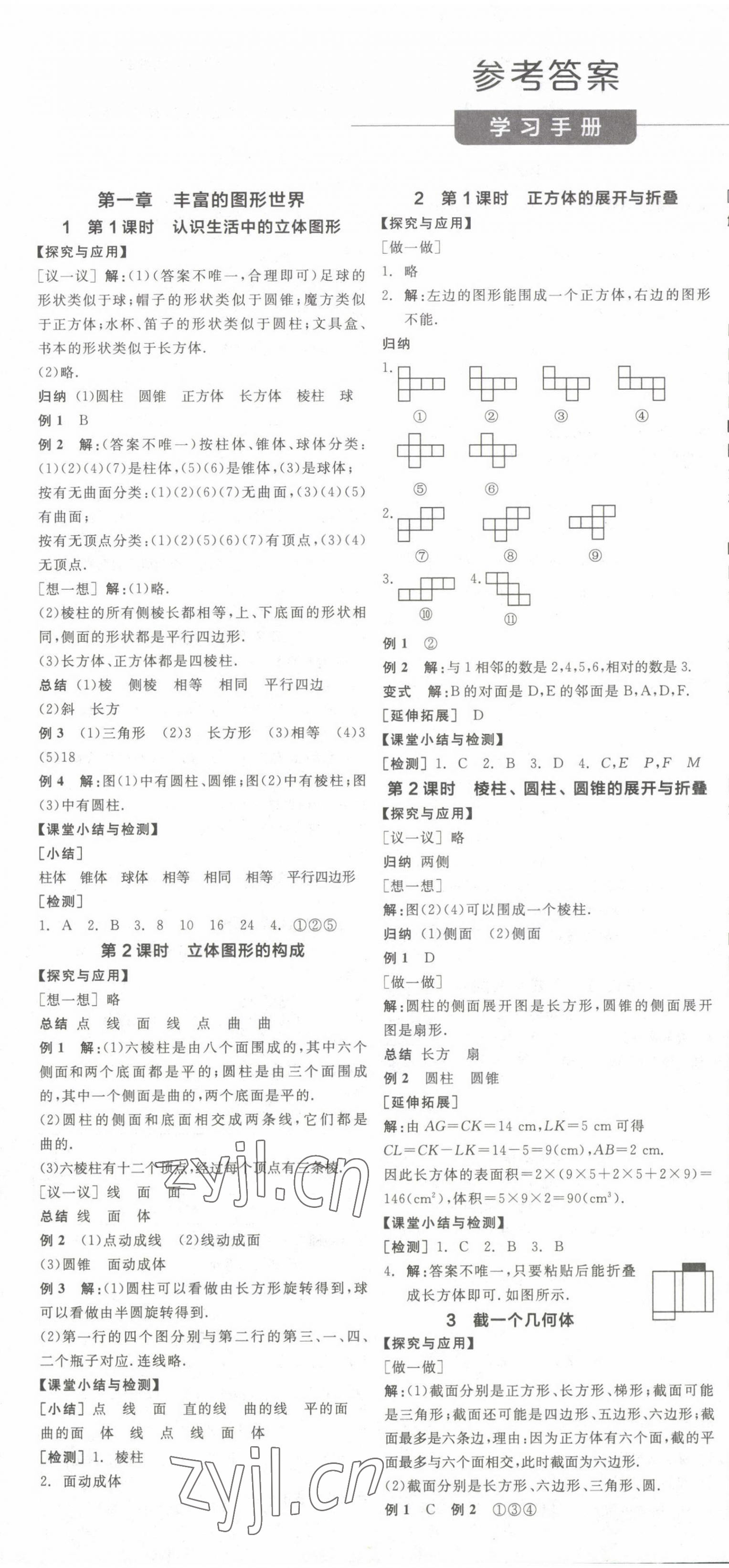 2022年全品学练考七年级数学上册北师大版 第1页